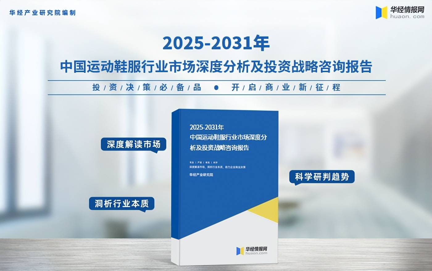 鞋服市场规模、相关政策及市场格局千亿·国际网站2025年中国运动(图4)