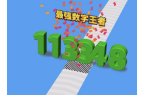游戏免广告进击的数字